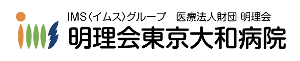 明理会東京大和病院